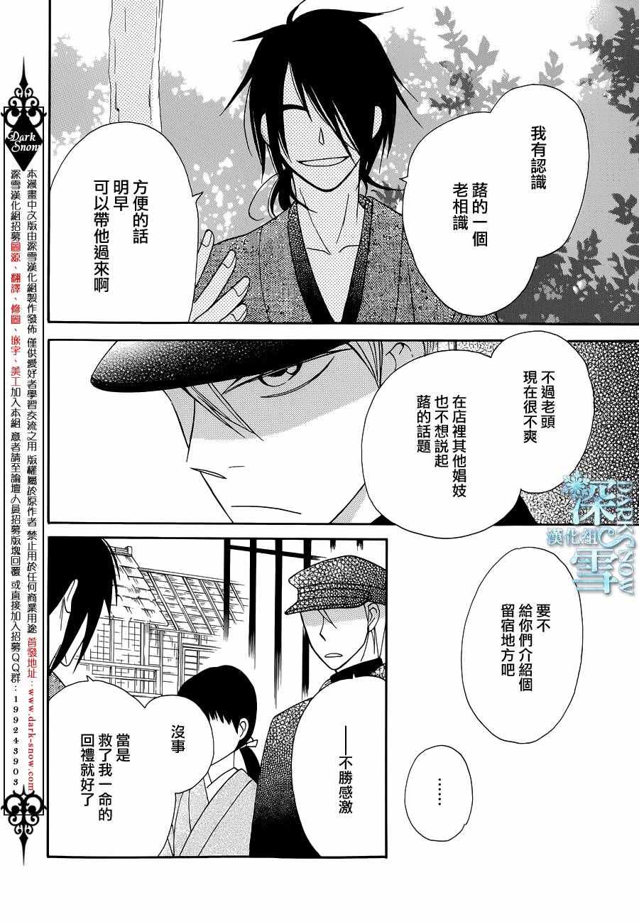 《天堂家物语》漫画最新章节第7话免费下拉式在线观看章节第【24】张图片