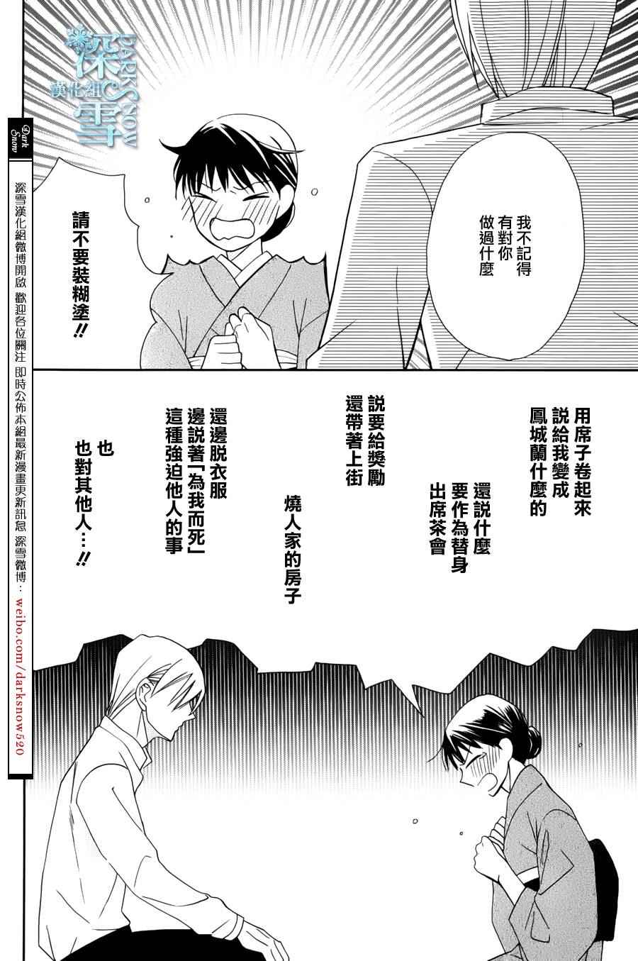 《天堂家物语》漫画最新章节第5话免费下拉式在线观看章节第【35】张图片