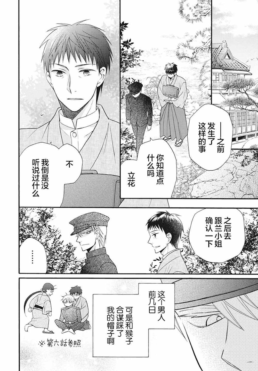 《天堂家物语》漫画最新章节特别篇02免费下拉式在线观看章节第【4】张图片