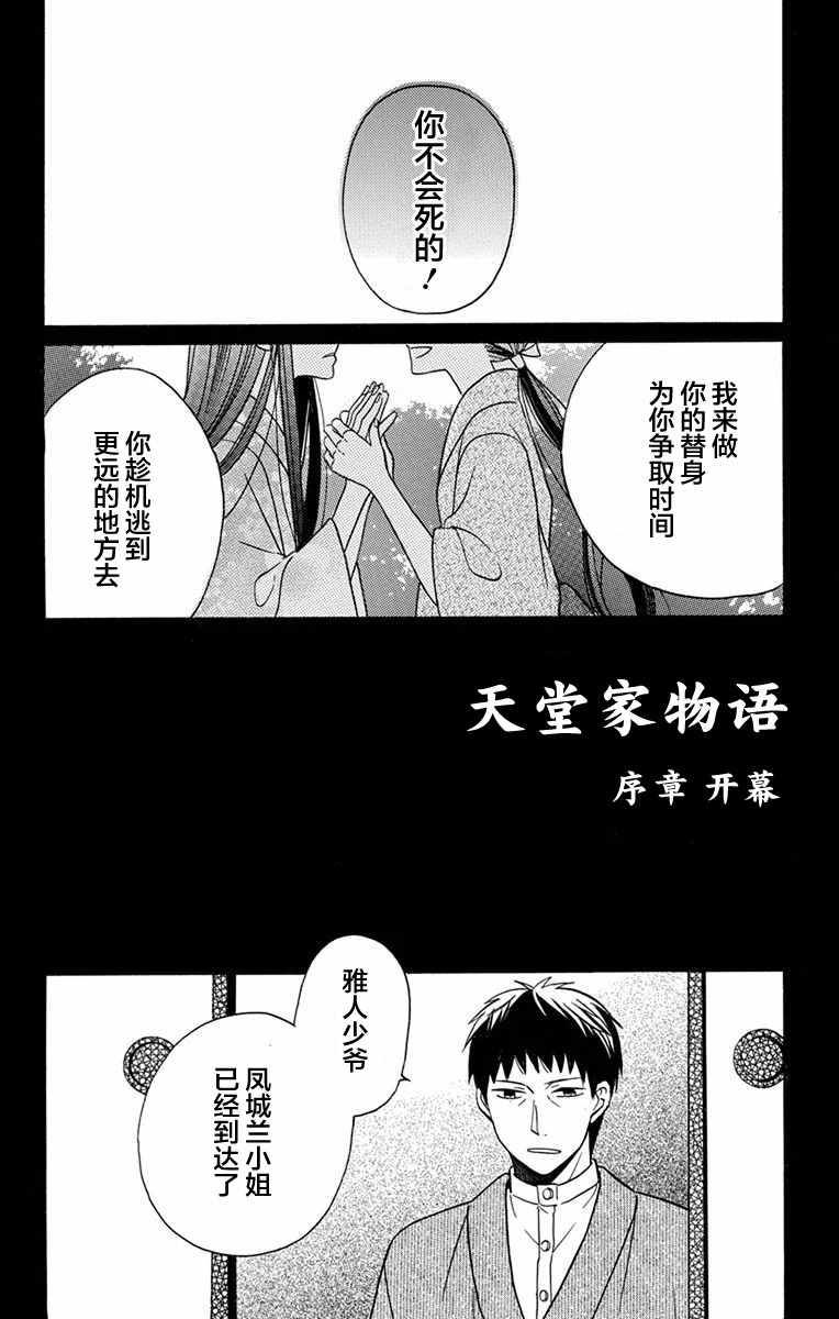 《天堂家物语》漫画最新章节第16话免费下拉式在线观看章节第【40】张图片