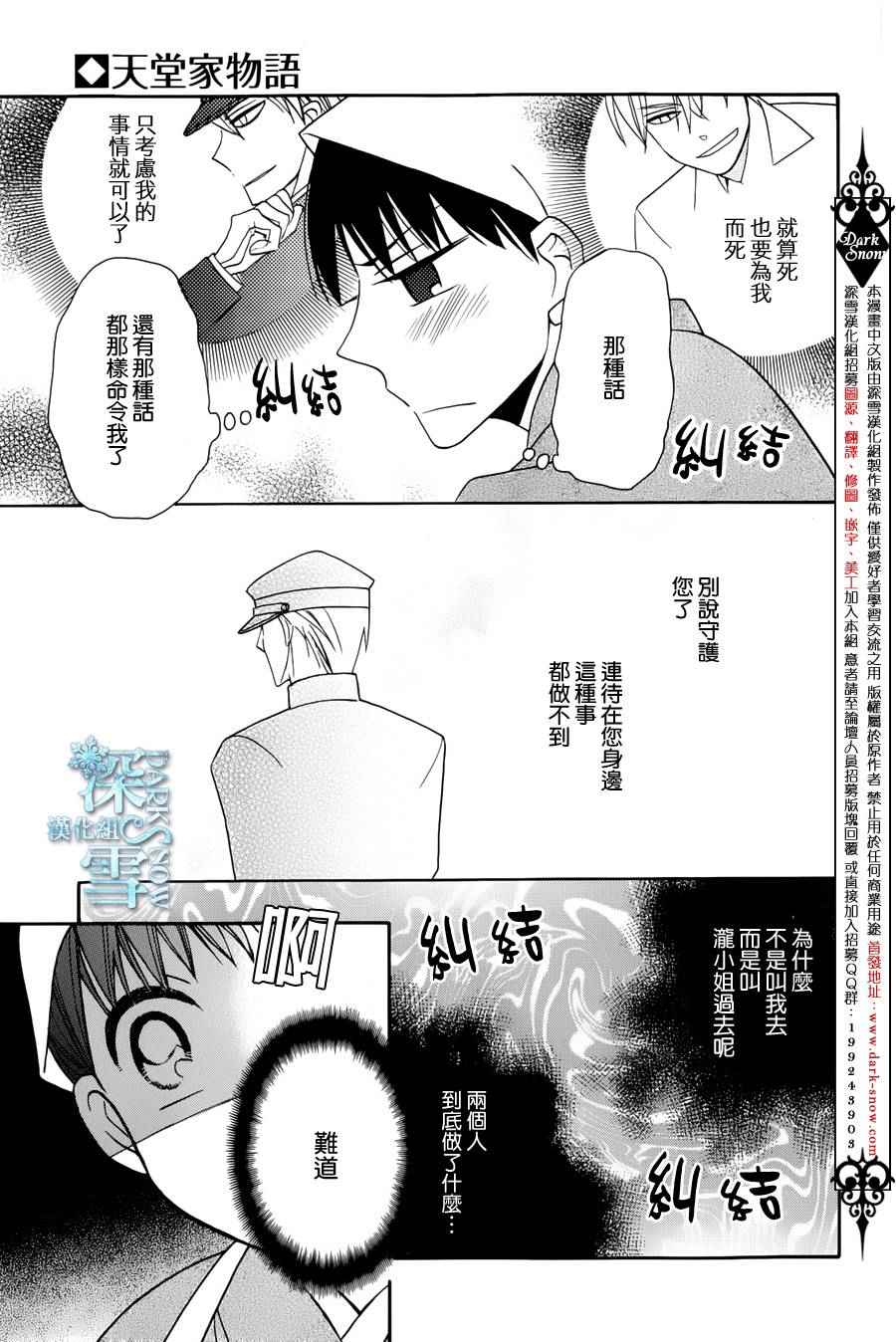 《天堂家物语》漫画最新章节第5话免费下拉式在线观看章节第【30】张图片