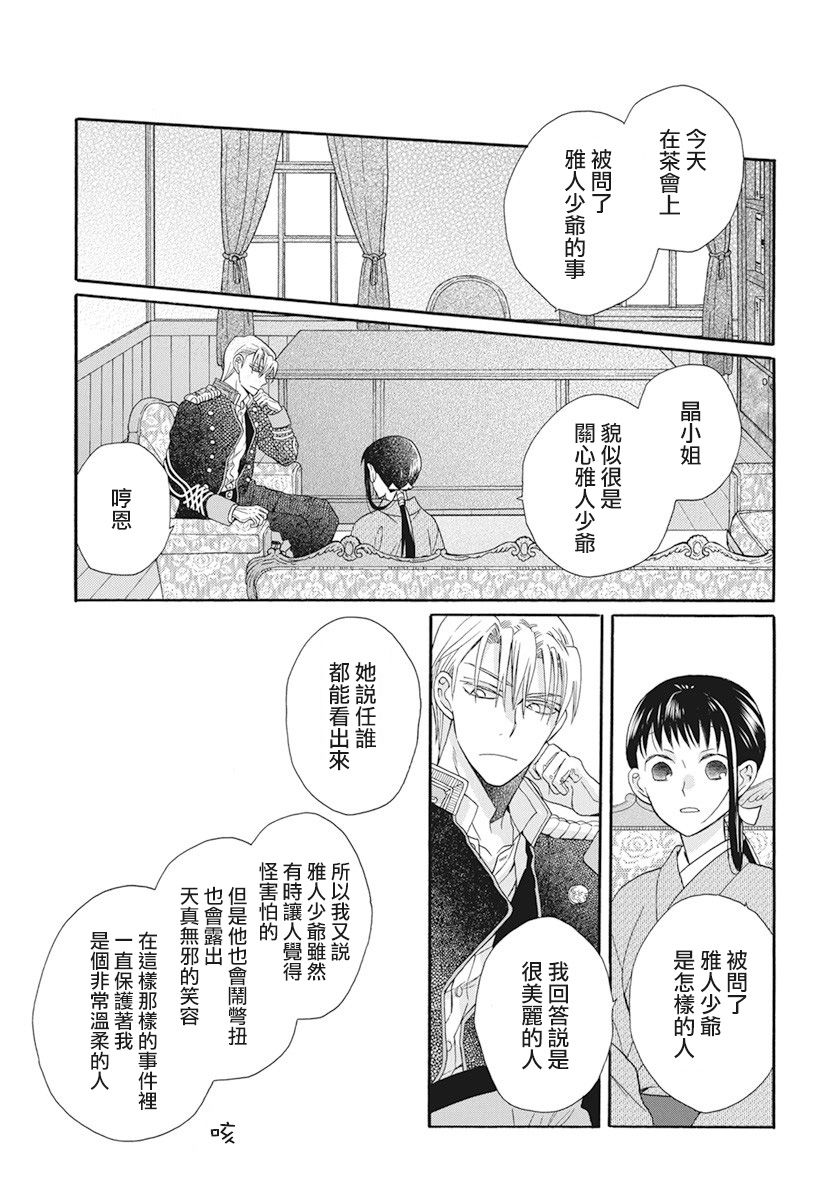 《天堂家物语》漫画最新章节第35话免费下拉式在线观看章节第【17】张图片