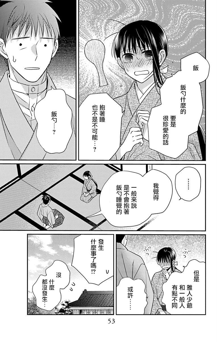 《天堂家物语》漫画最新章节第43话免费下拉式在线观看章节第【17】张图片