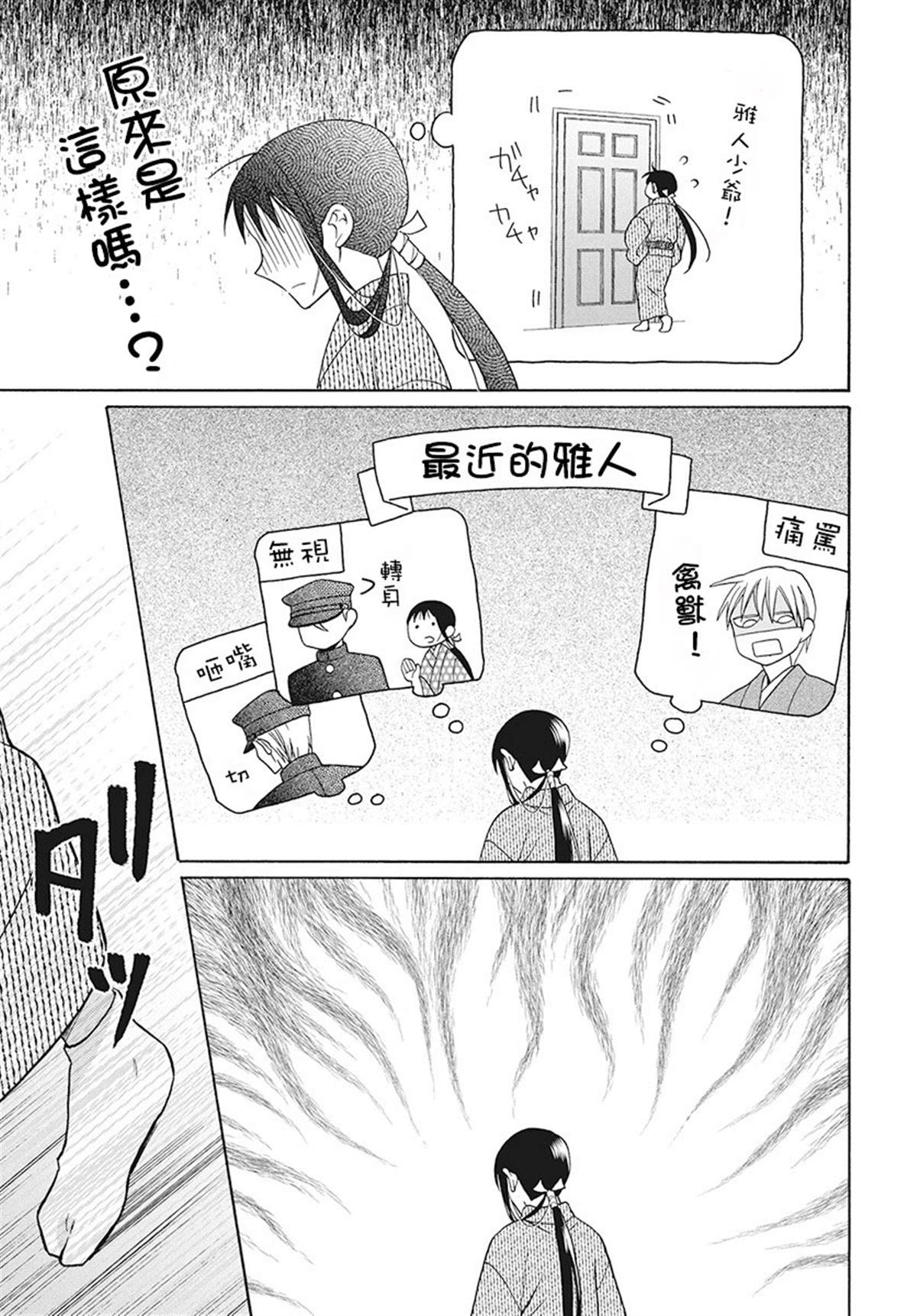 《天堂家物语》漫画最新章节第29话免费下拉式在线观看章节第【13】张图片