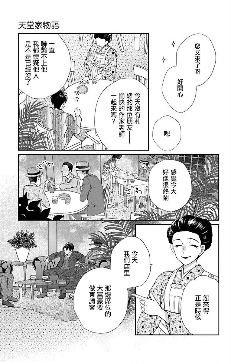 《天堂家物语》漫画最新章节第43话免费下拉式在线观看章节第【19】张图片