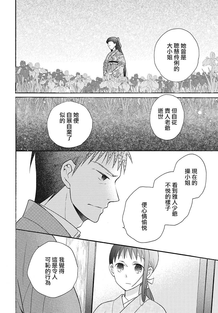 《天堂家物语》漫画最新章节第30话免费下拉式在线观看章节第【18】张图片