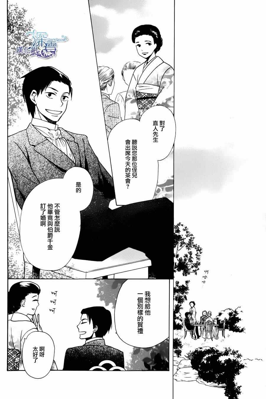 《天堂家物语》漫画最新章节第2话免费下拉式在线观看章节第【20】张图片