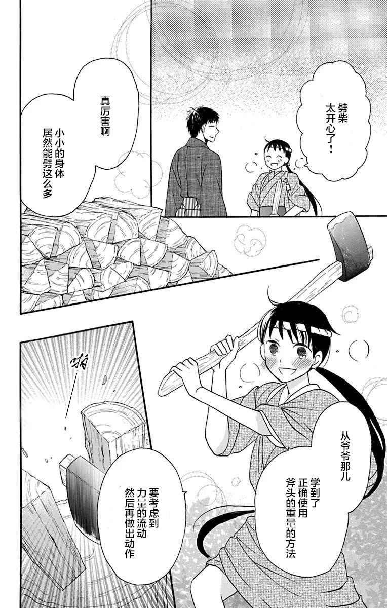 《天堂家物语》漫画最新章节第12话免费下拉式在线观看章节第【8】张图片