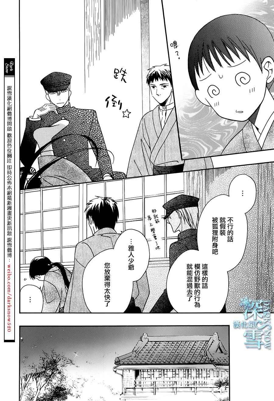 《天堂家物语》漫画最新章节第10话免费下拉式在线观看章节第【6】张图片