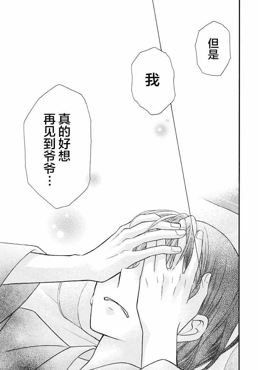 《天堂家物语》漫画最新章节第21话免费下拉式在线观看章节第【9】张图片