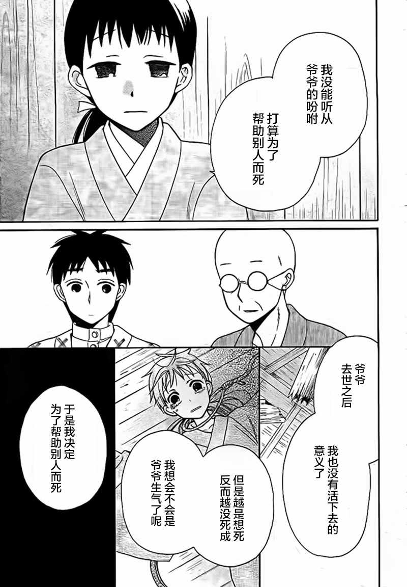 《天堂家物语》漫画最新章节第17话免费下拉式在线观看章节第【28】张图片