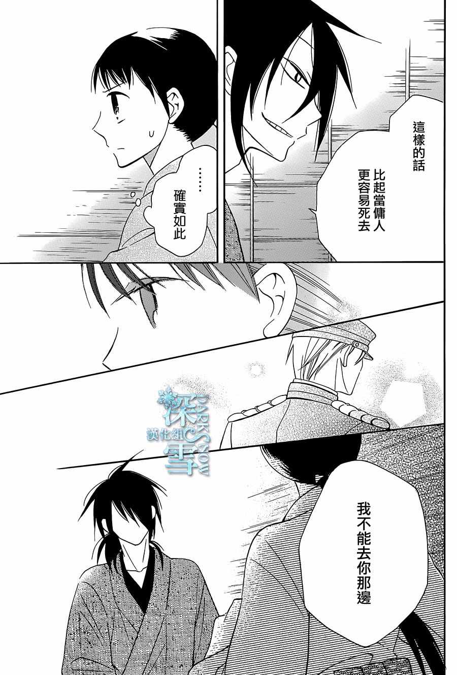 《天堂家物语》漫画最新章节第8话免费下拉式在线观看章节第【30】张图片