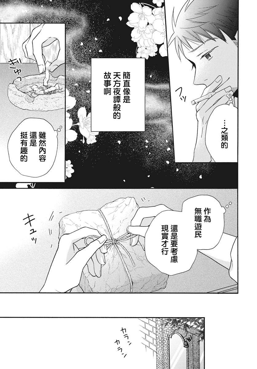 《天堂家物语》漫画最新章节序章免费下拉式在线观看章节第【15】张图片