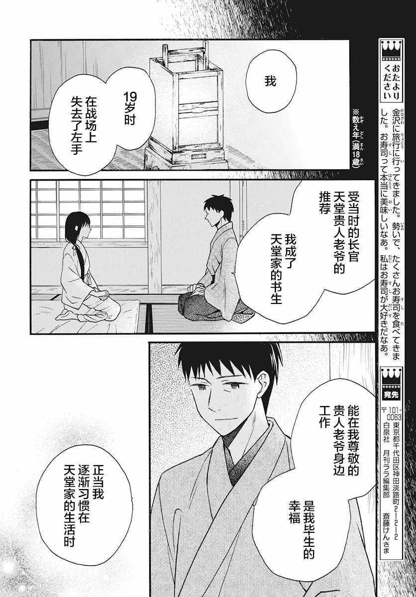 《天堂家物语》漫画最新章节第26话免费下拉式在线观看章节第【10】张图片