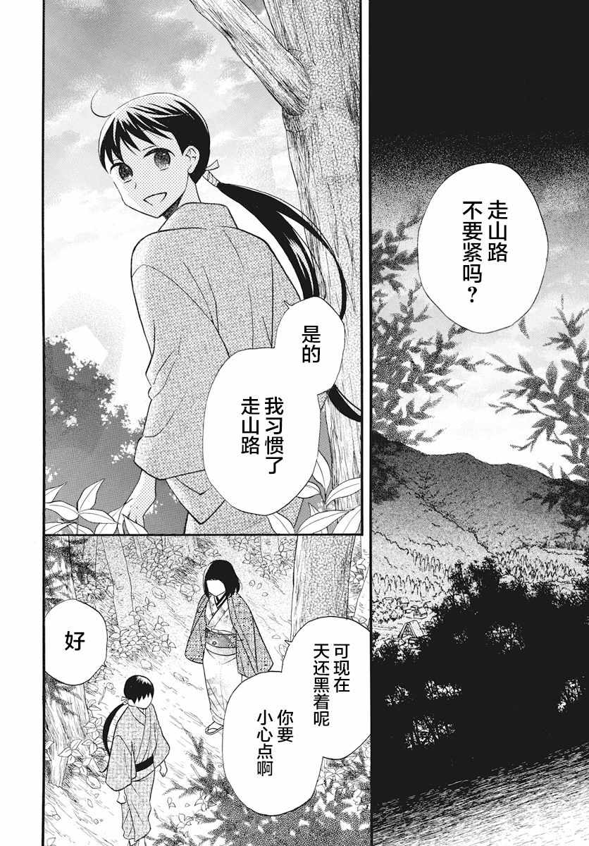 《天堂家物语》漫画最新章节第24话免费下拉式在线观看章节第【2】张图片