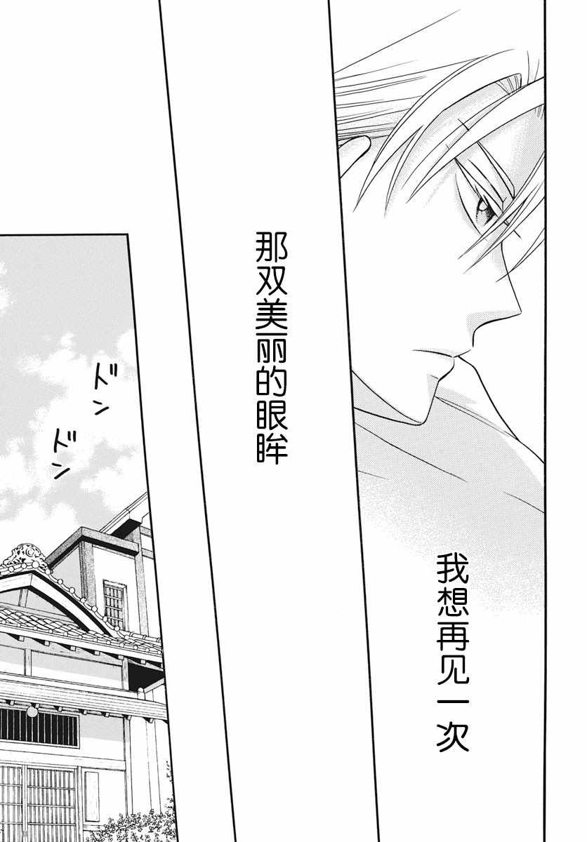 《天堂家物语》漫画最新章节第24话免费下拉式在线观看章节第【13】张图片