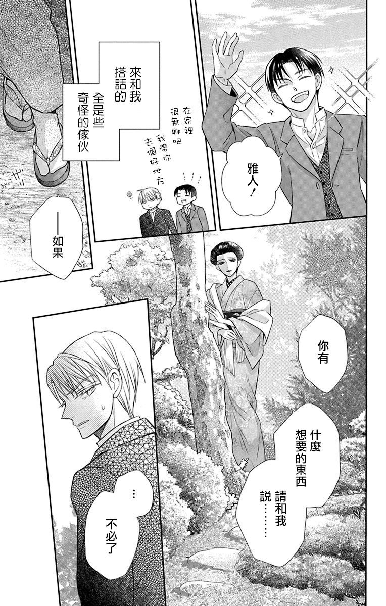 《天堂家物语》漫画最新章节第42话免费下拉式在线观看章节第【18】张图片