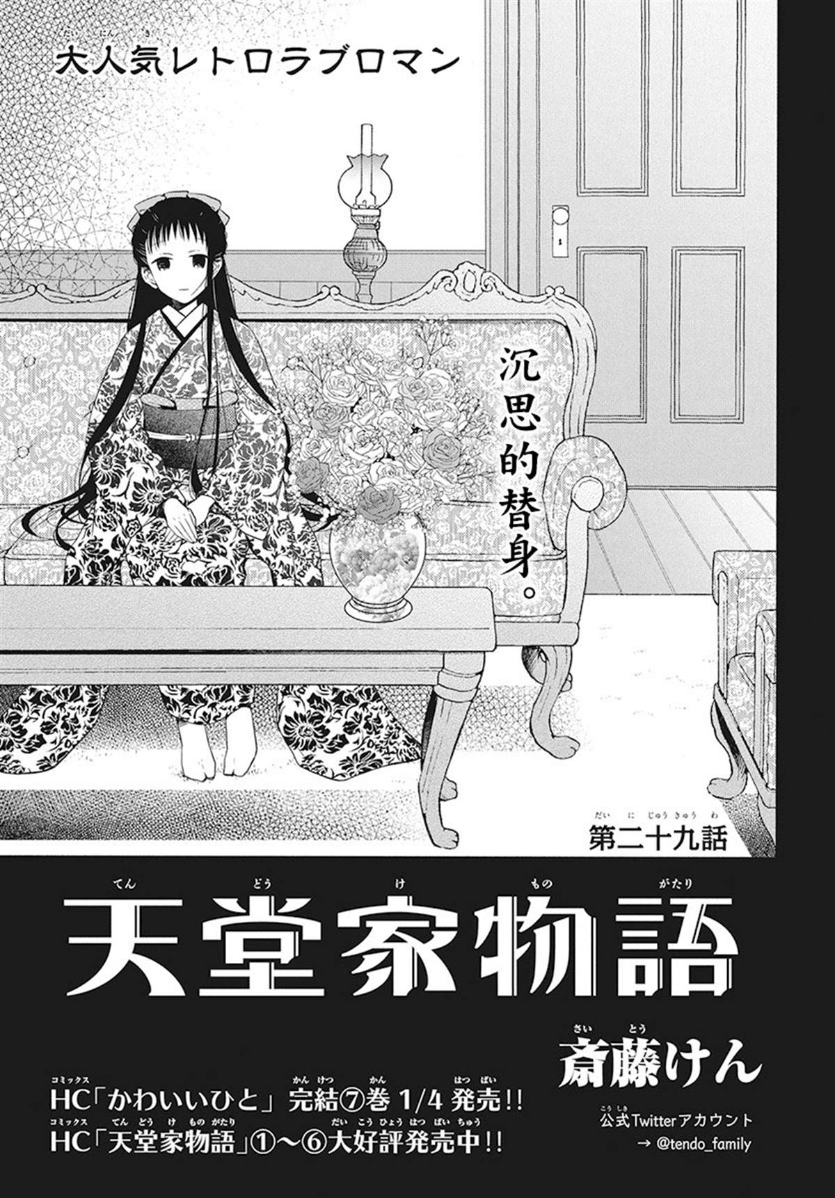 《天堂家物语》漫画最新章节第29话免费下拉式在线观看章节第【1】张图片