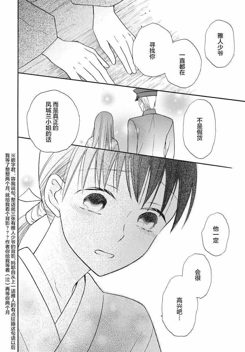 《天堂家物语》漫画最新章节第23话免费下拉式在线观看章节第【10】张图片