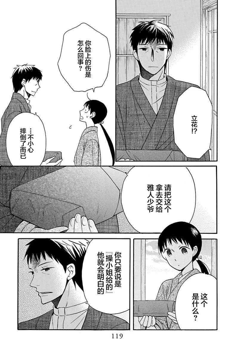 《天堂家物语》漫画最新章节第11话免费下拉式在线观看章节第【32】张图片