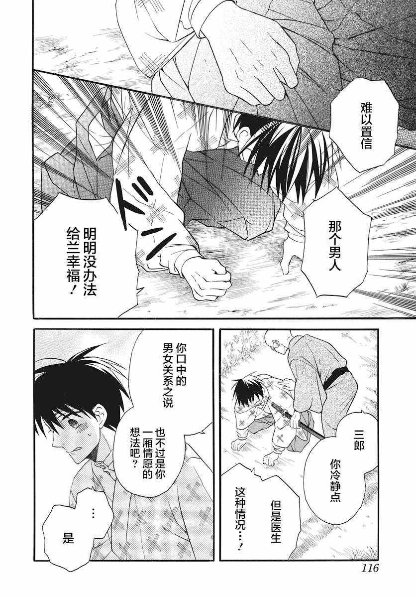 《天堂家物语》漫画最新章节第25话免费下拉式在线观看章节第【8】张图片