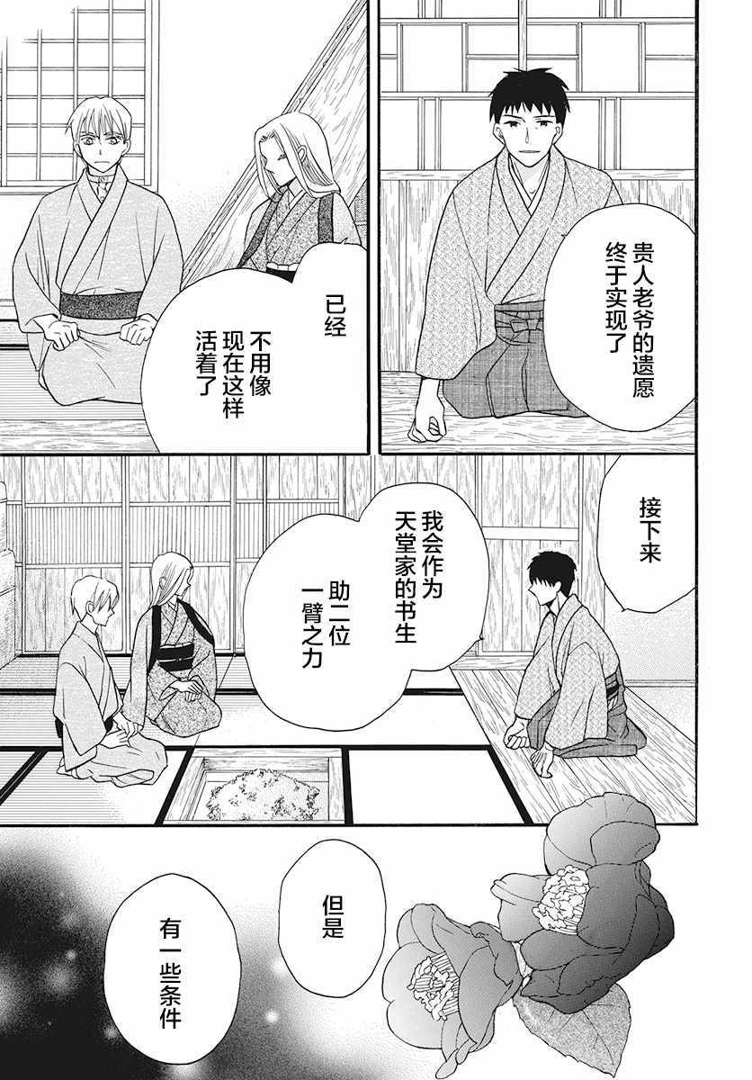 《天堂家物语》漫画最新章节第26话免费下拉式在线观看章节第【19】张图片