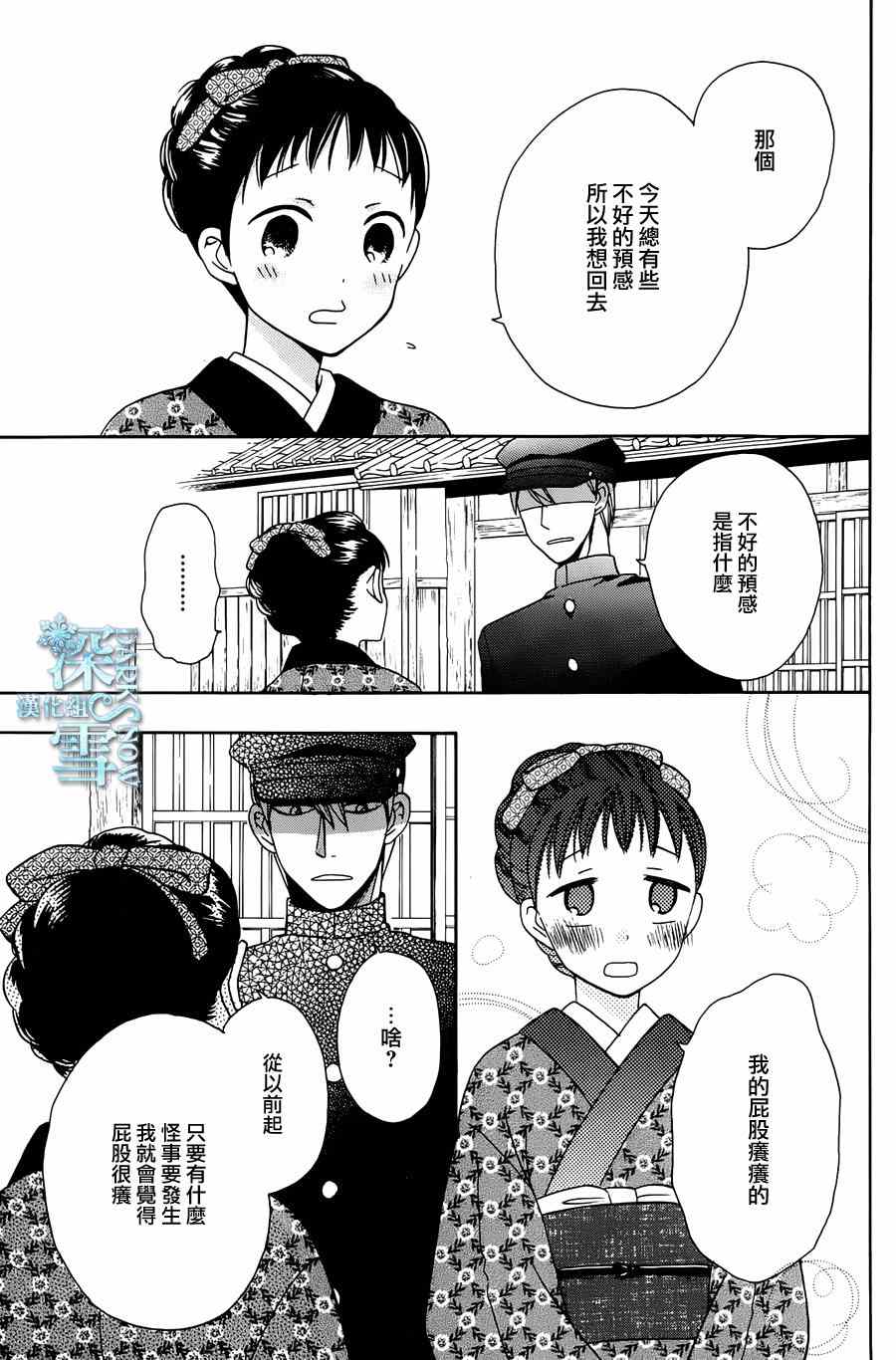 《天堂家物语》漫画最新章节第4话免费下拉式在线观看章节第【27】张图片