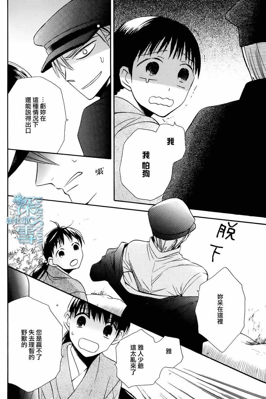《天堂家物语》漫画最新章节第3话免费下拉式在线观看章节第【26】张图片