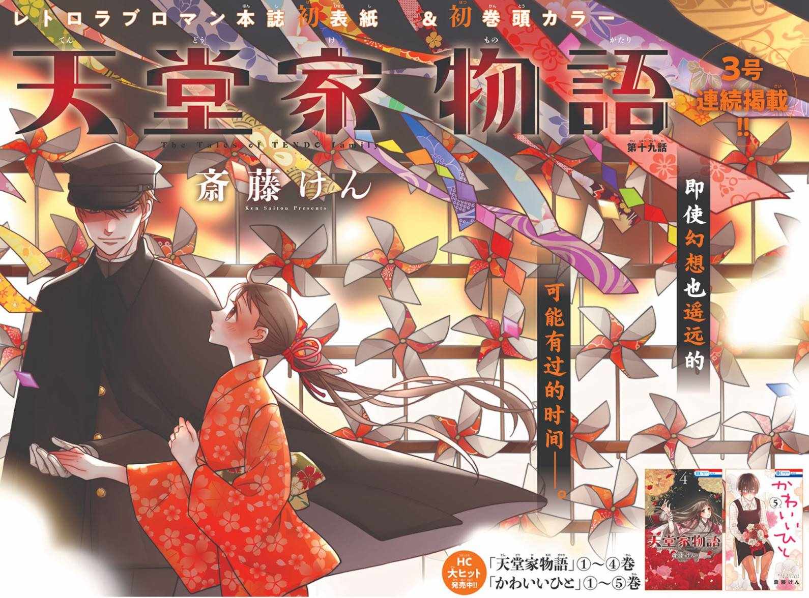 《天堂家物语》漫画最新章节第19话免费下拉式在线观看章节第【2】张图片