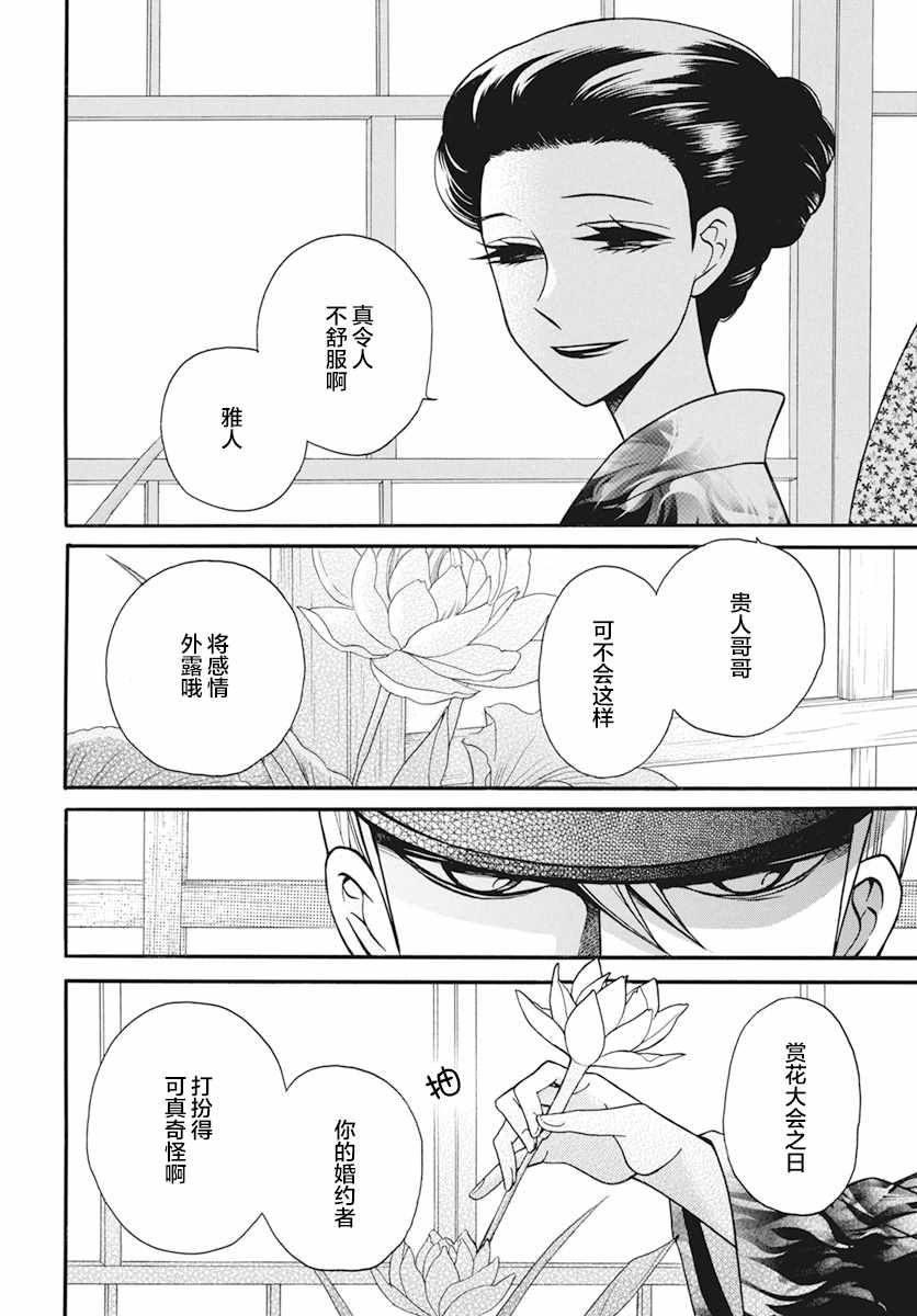 《天堂家物语》漫画最新章节第20话免费下拉式在线观看章节第【4】张图片