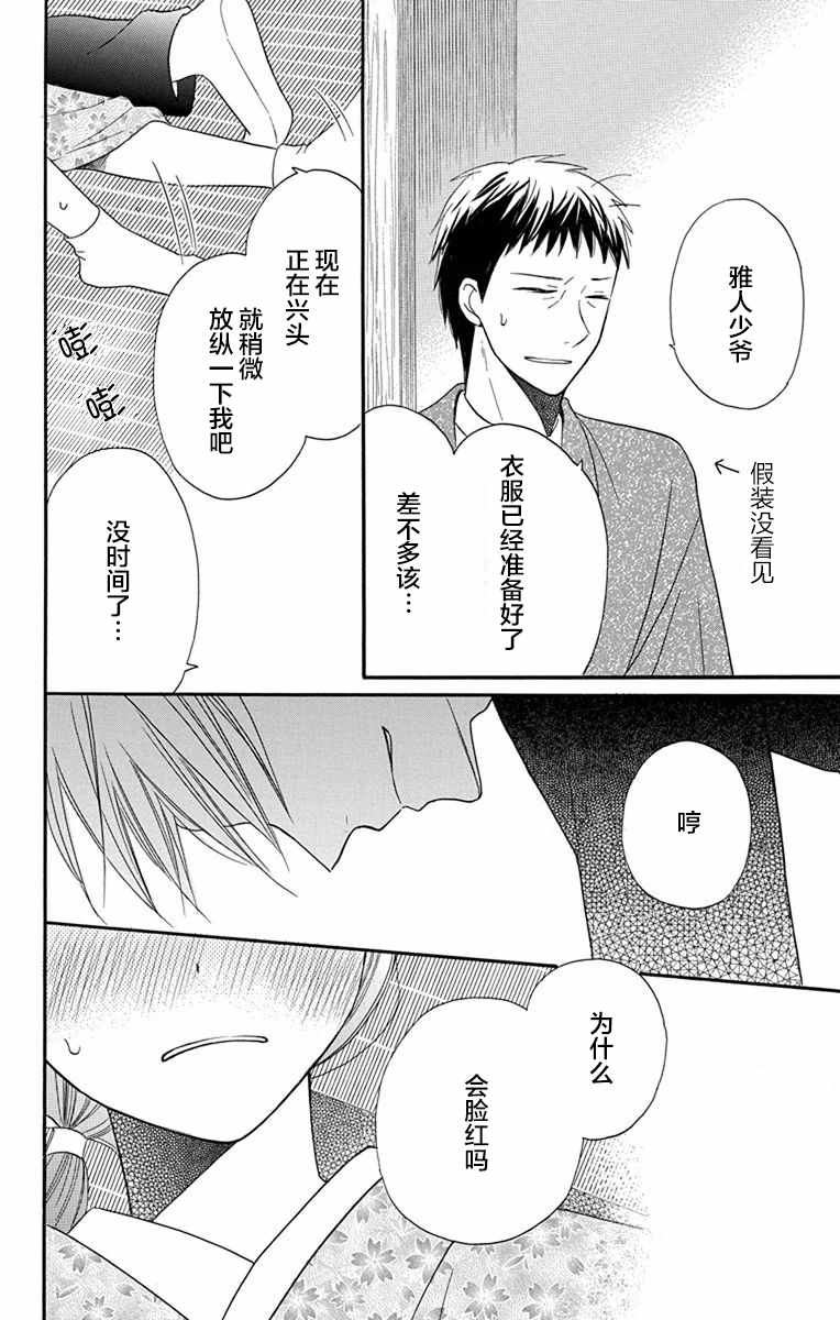 《天堂家物语》漫画最新章节第13话免费下拉式在线观看章节第【34】张图片