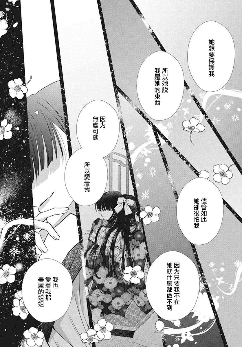 《天堂家物语》漫画最新章节第39话免费下拉式在线观看章节第【22】张图片