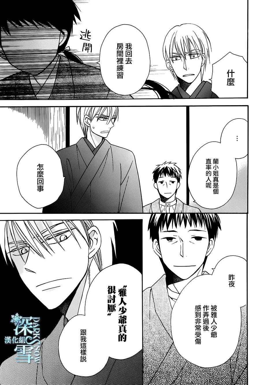 《天堂家物语》漫画最新章节第10话免费下拉式在线观看章节第【9】张图片