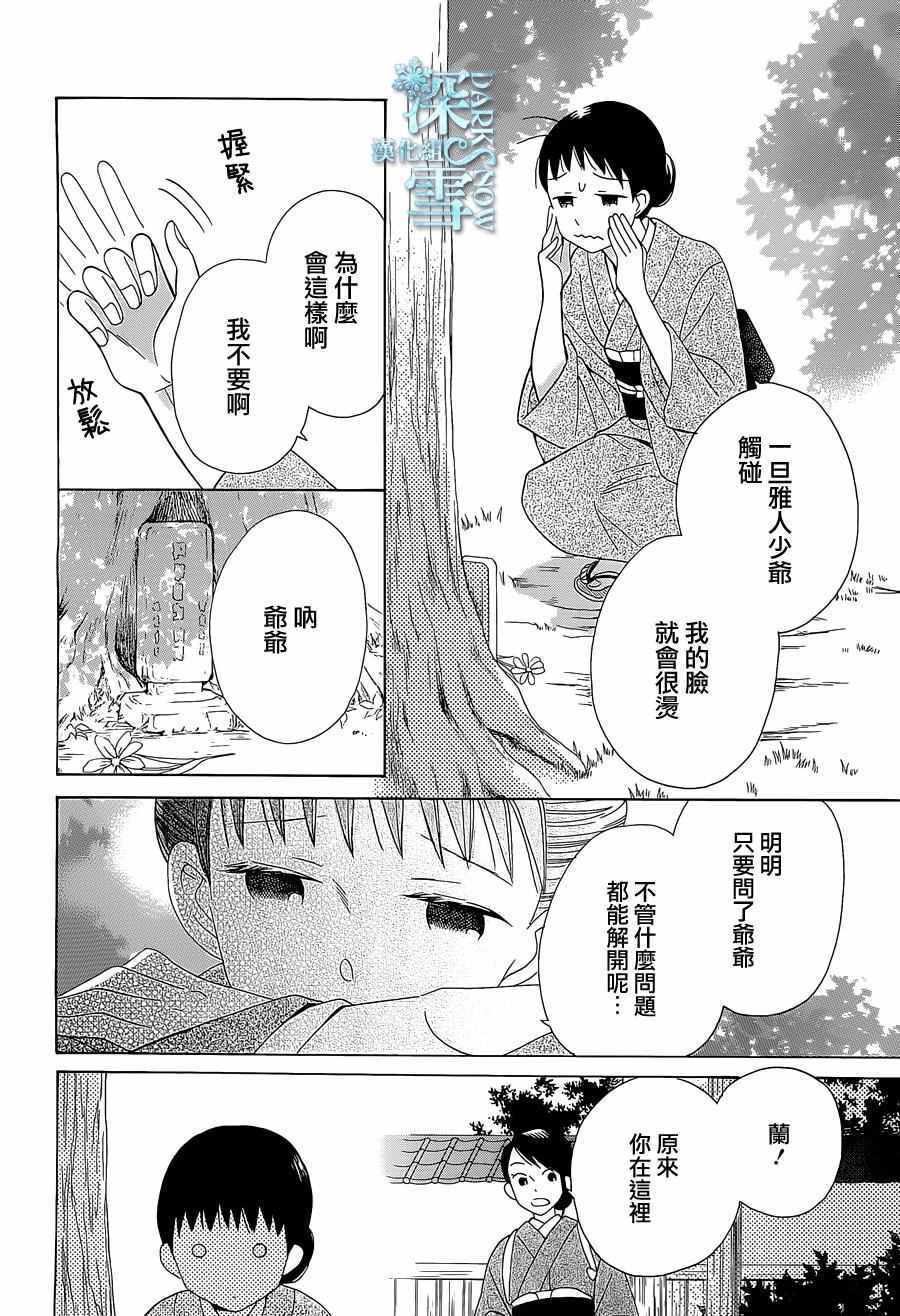 《天堂家物语》漫画最新章节第9话免费下拉式在线观看章节第【16】张图片