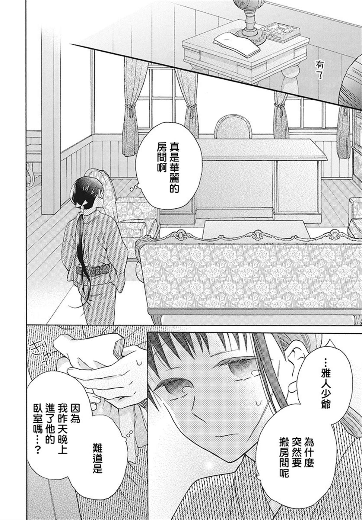 《天堂家物语》漫画最新章节第29话免费下拉式在线观看章节第【12】张图片