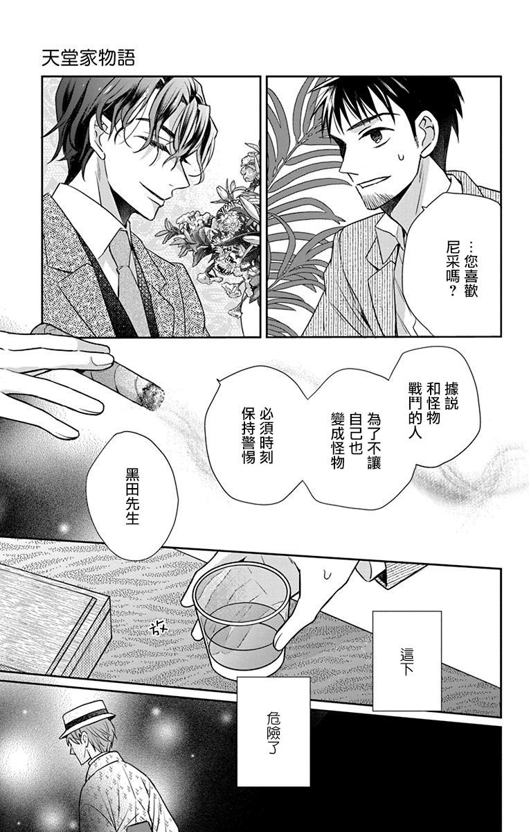 《天堂家物语》漫画最新章节第43话免费下拉式在线观看章节第【27】张图片