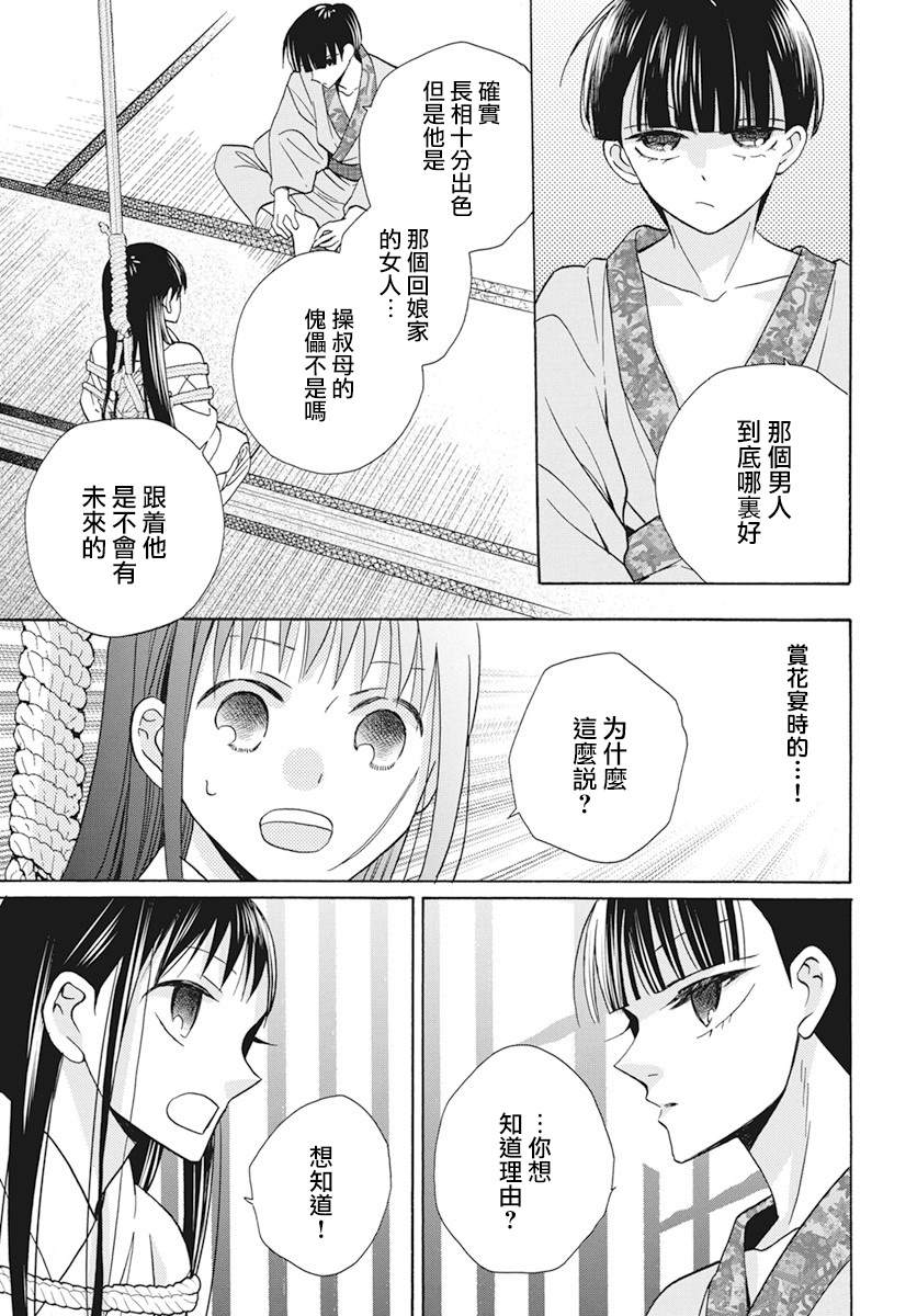 《天堂家物语》漫画最新章节第38话免费下拉式在线观看章节第【29】张图片