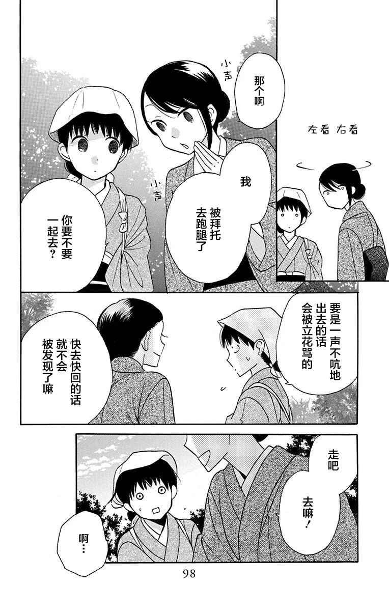 《天堂家物语》漫画最新章节第11话免费下拉式在线观看章节第【11】张图片