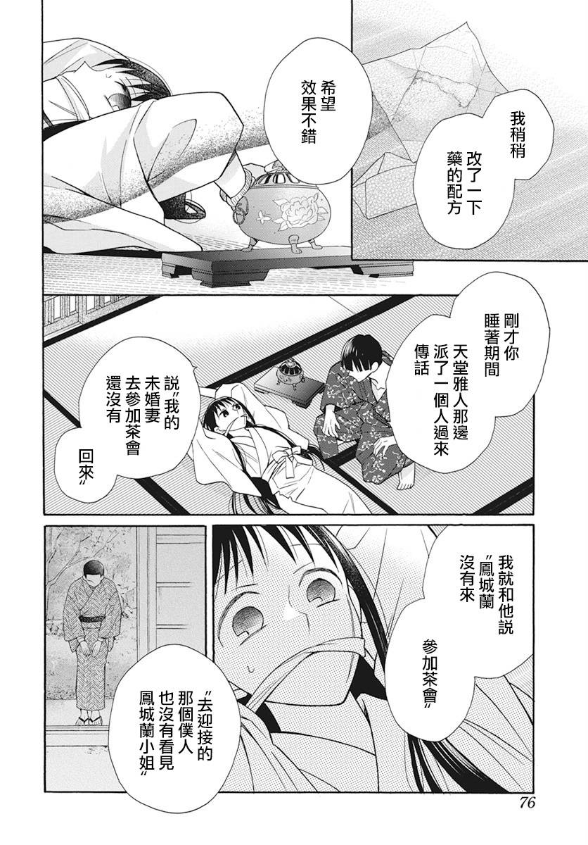 《天堂家物语》漫画最新章节第37话免费下拉式在线观看章节第【11】张图片