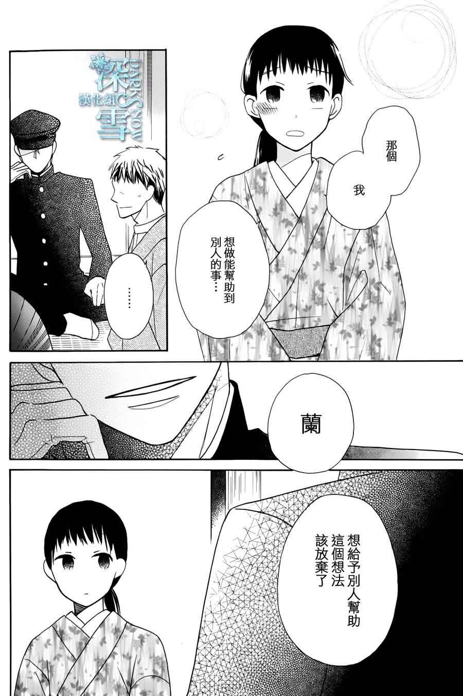 《天堂家物语》漫画最新章节第5话免费下拉式在线观看章节第【6】张图片