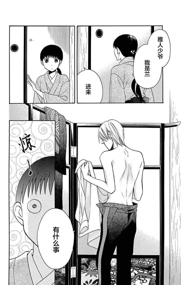 《天堂家物语》漫画最新章节第11话免费下拉式在线观看章节第【33】张图片