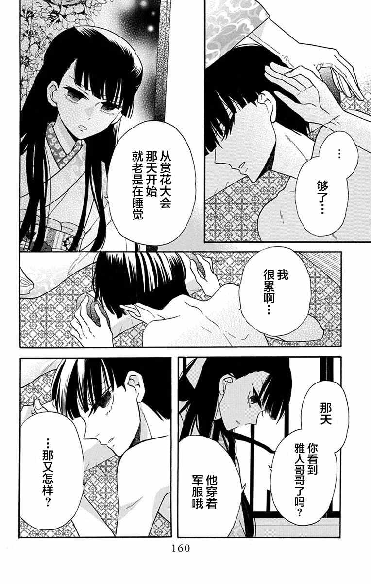 《天堂家物语》漫画最新章节第16话免费下拉式在线观看章节第【17】张图片