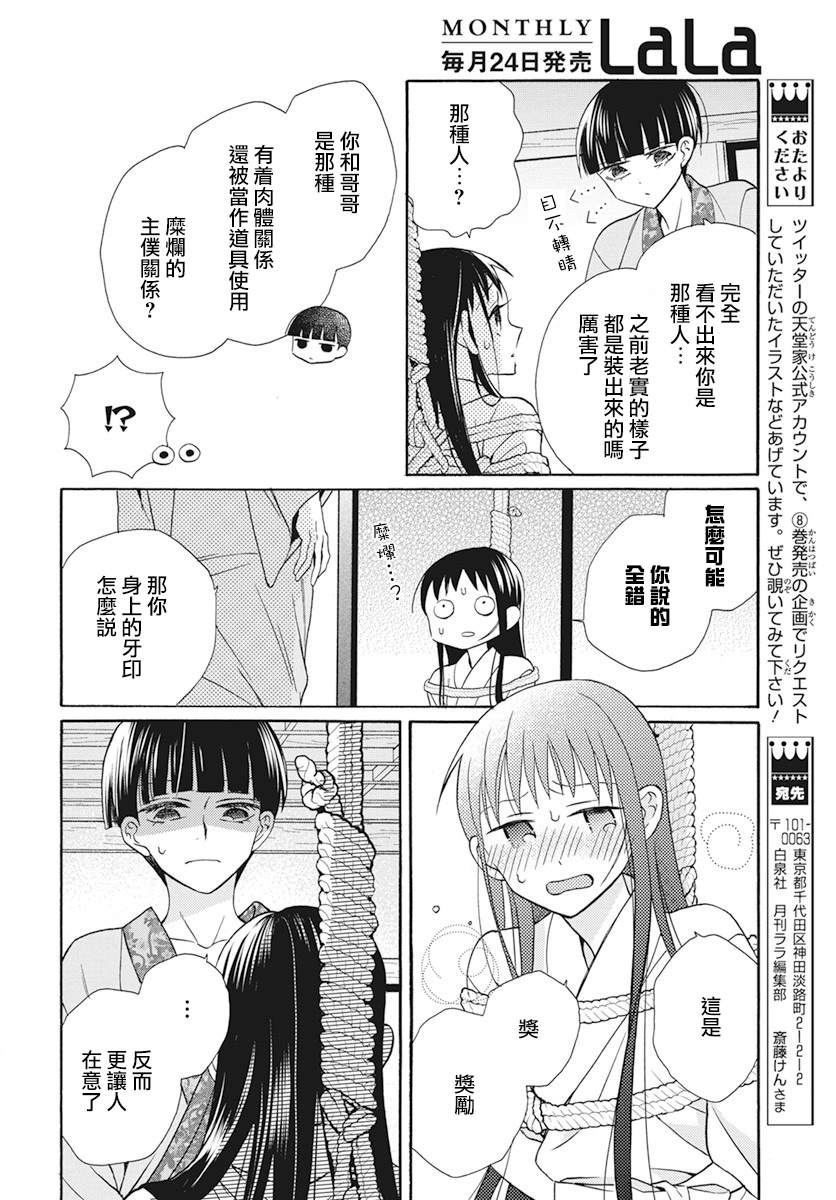 《天堂家物语》漫画最新章节第38话免费下拉式在线观看章节第【18】张图片