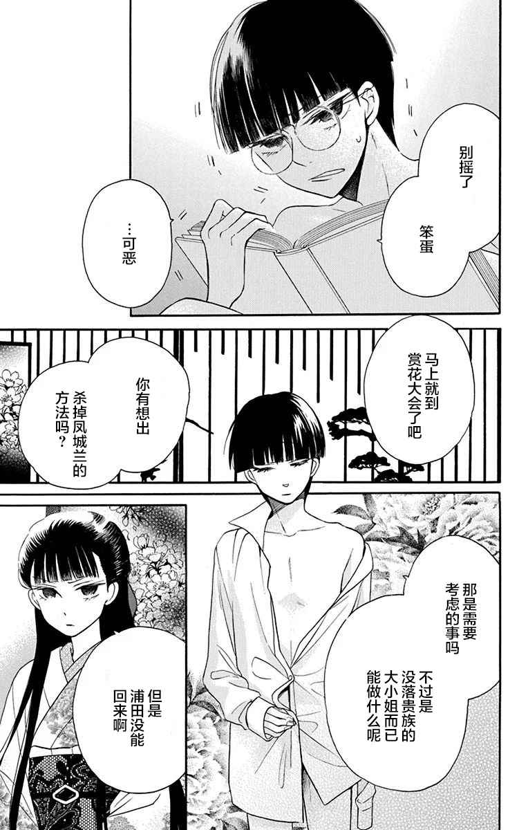 《天堂家物语》漫画最新章节第12话免费下拉式在线观看章节第【31】张图片