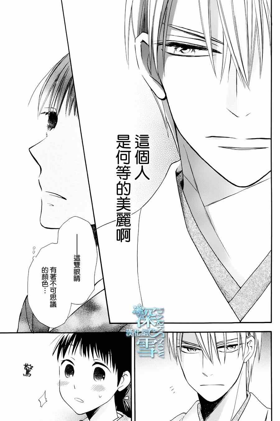 《天堂家物语》漫画最新章节第3话免费下拉式在线观看章节第【13】张图片