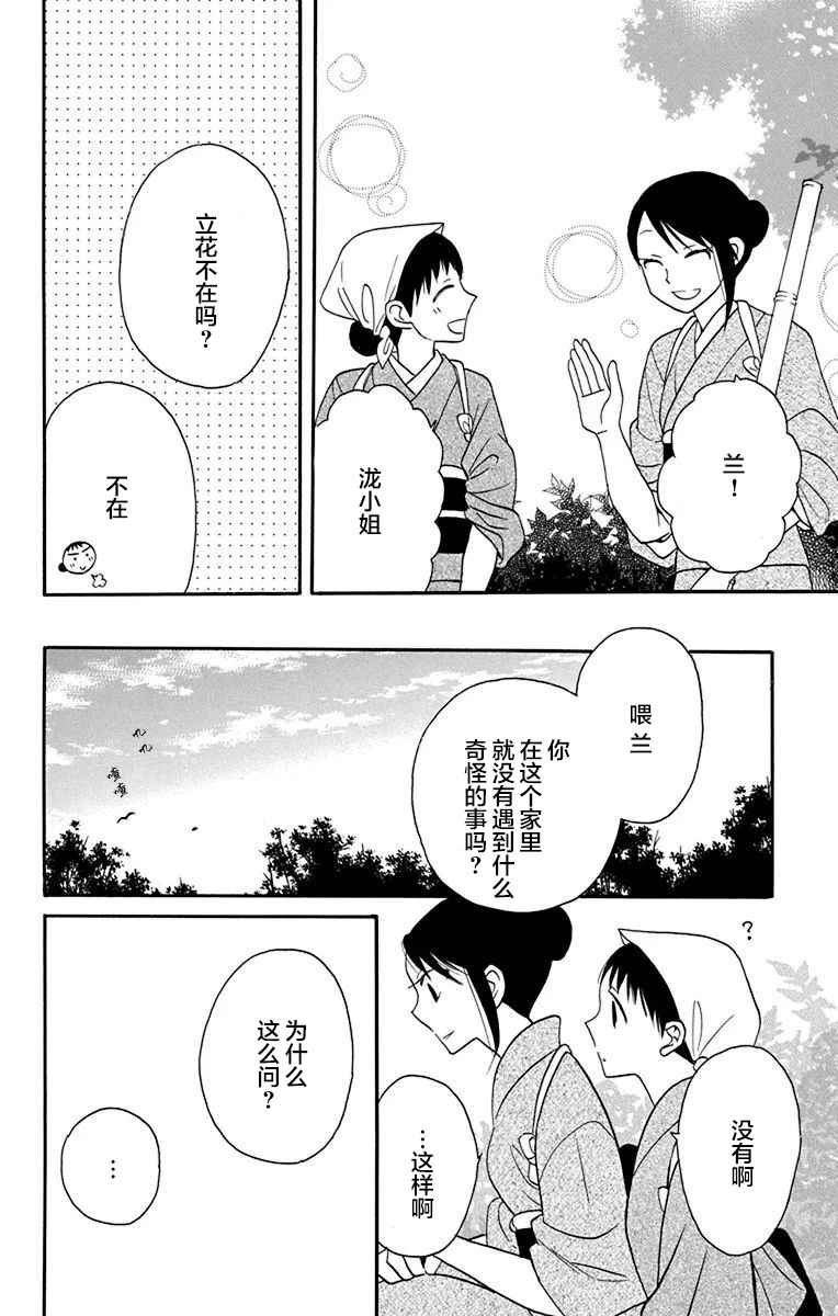 《天堂家物语》漫画最新章节第12话免费下拉式在线观看章节第【40】张图片