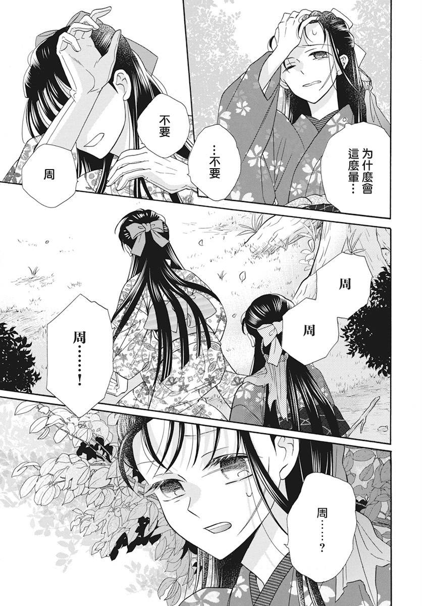 《天堂家物语》漫画最新章节第36话免费下拉式在线观看章节第【28】张图片