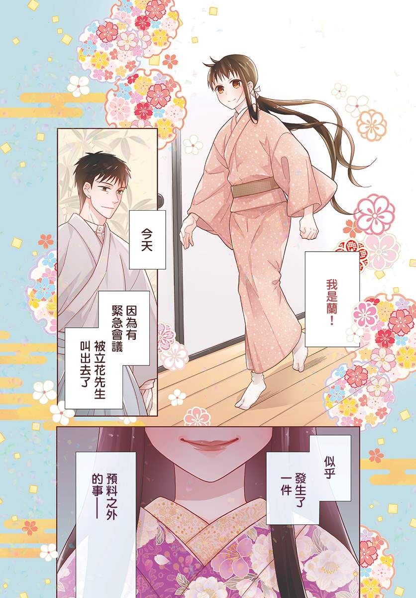 《天堂家物语》漫画最新章节第32话免费下拉式在线观看章节第【2】张图片