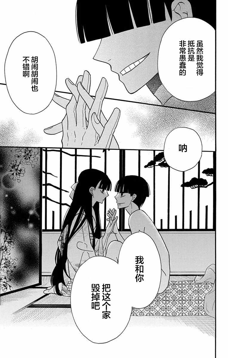 《天堂家物语》漫画最新章节第16话免费下拉式在线观看章节第【21】张图片