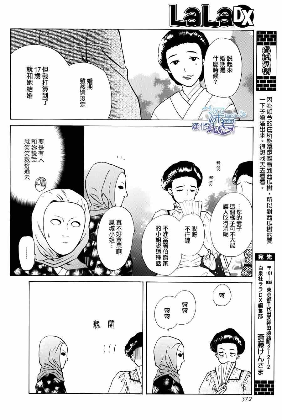 《天堂家物语》漫画最新章节第2话免费下拉式在线观看章节第【24】张图片